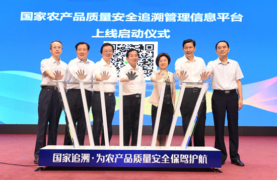 農(nóng)產(chǎn)品質量安全追溯平臺上線儀式.jpg