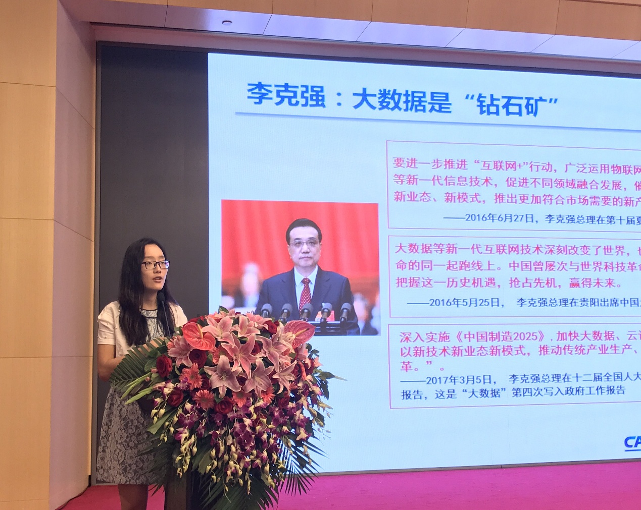中國(guó)信息通信研究院高級(jí)工程師韓涵.jpg