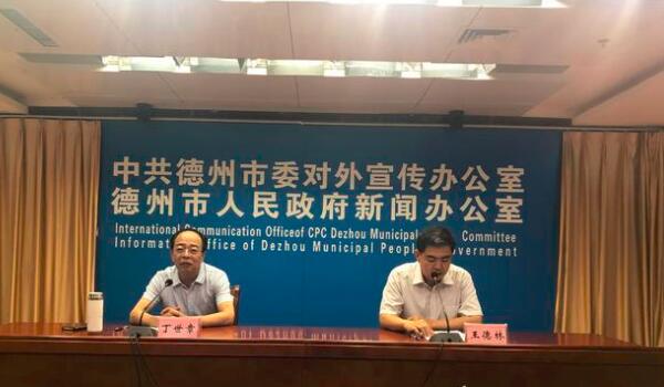 德州市人民政府新聞發(fā)布會