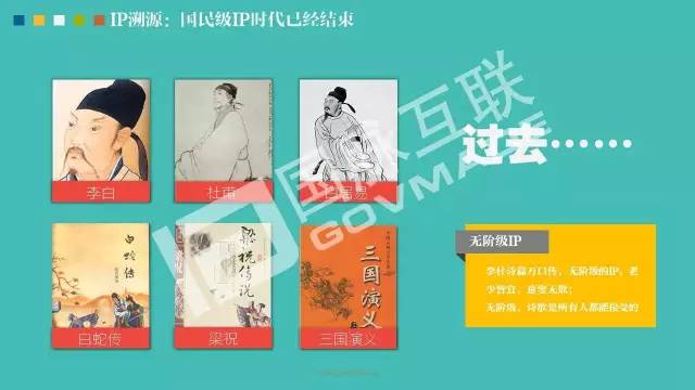 政務(wù)公開為何需要IP思維和網(wǎng)紅哲學(xué)，68頁(yè)P(yáng)PT解剖給你看