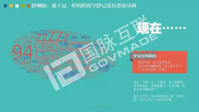 政務(wù)公開為何需要IP思維和網(wǎng)紅哲學(xué)，68頁(yè)P(yáng)PT解剖給你看