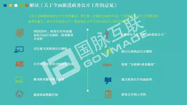 政務(wù)公開為何需要IP思維和網(wǎng)紅哲學(xué)，68頁(yè)P(yáng)PT解剖給你看