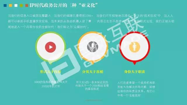 政務(wù)公開為何需要IP思維和網(wǎng)紅哲學(xué)，68頁(yè)P(yáng)PT解剖給你看