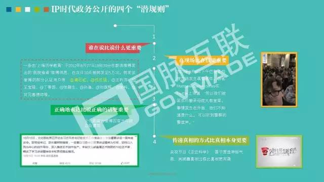 政務(wù)公開為何需要IP思維和網(wǎng)紅哲學(xué)，68頁(yè)P(yáng)PT解剖給你看