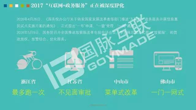 政務(wù)公開為何需要IP思維和網(wǎng)紅哲學(xué)，68頁(yè)P(yáng)PT解剖給你看
