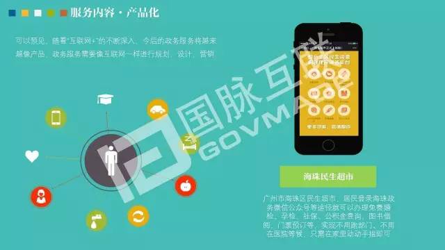 政務(wù)公開為何需要IP思維和網(wǎng)紅哲學(xué)，68頁(yè)P(yáng)PT解剖給你看