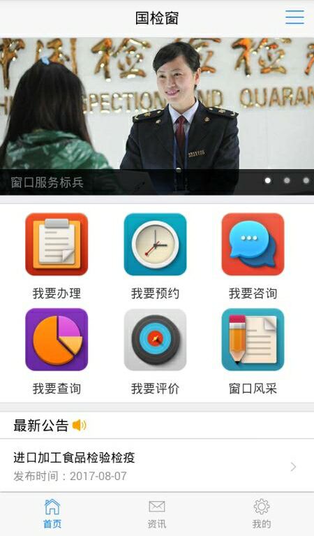 全國首個檢驗檢疫手機服務APP