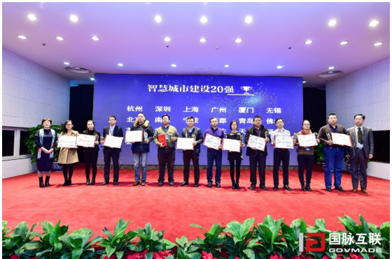 姜奇平、鄭愛軍為2017年中國智慧城市建設(shè)20強頒獎并合影.png