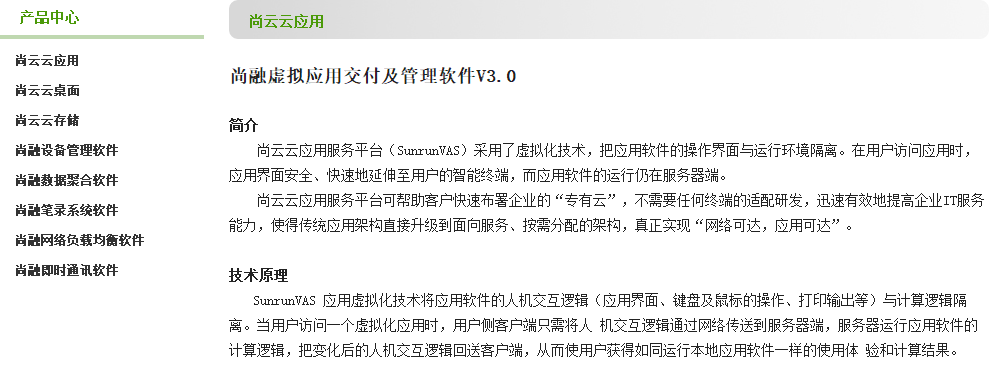 廣州尚融網(wǎng)絡科技有限公司產(chǎn)品介紹