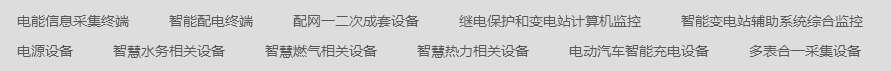積成電子股份有限公司產(chǎn)品