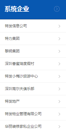 深圳市特發(fā)集團有限公司