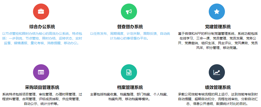 山東研方軟件有限公司產品