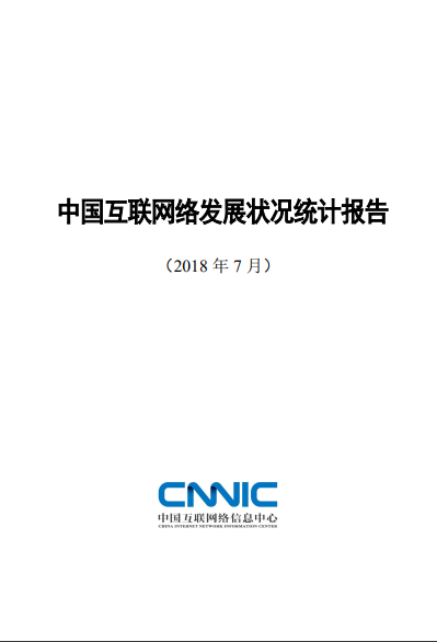 中國互聯(lián)網(wǎng)絡發(fā)展狀況統(tǒng)計報告（CNNIC42）