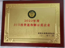 喜訊！魯班到家榮獲消費(fèi)者協(xié)會(huì)“2022年度315消費(fèi)和解示范企業(yè)”