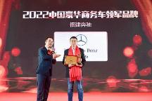 以榮譽(yù)喜迎開門紅 福建奔馳榮膺多項權(quán)威獎項