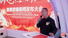 引發(fā)行業(yè)高度關注！鼎泰家緣新聞發(fā)布會正式啟幕