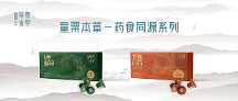 童粟本草 | 中醫(yī)理念滲透、母嬰門(mén)店熱銷(xiāo)，守護(hù)千萬(wàn)兒童健康成長(zhǎng)！