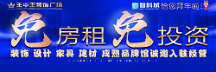 裝飾家居建材行業(yè)如何突圍？王中王家居廣場開啟“流量促增長密碼”