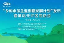 重磅預告！農(nóng)業(yè)“大咖”齊聚清遠，共謀清遠鄉(xiāng)村發(fā)展新藍圖