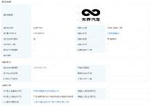 魅族又要“搞事情”？內(nèi)行人士：“無界汽車”商標(biāo)