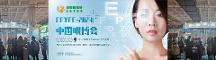 2023第五屆北京國際青少年眼健康產(chǎn)業(yè)展覽會（CEYEE）