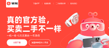 盤點：當(dāng)下四大二手機購買平臺