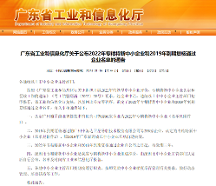 青蓮網(wǎng)絡(luò)獲評廣東省專精特新企業(yè)！科技創(chuàng)新實力再獲認(rèn)可