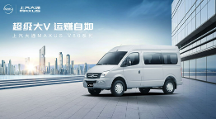 物流運(yùn)輸輕客怎么選？上汽大通MAXUS V80經(jīng)典傲運(yùn)通與江鈴福特全順對比在這