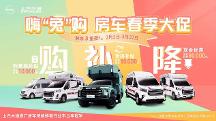 C型房車怎么選？上汽大通MAXUS這輛讓你舒適住“路上”