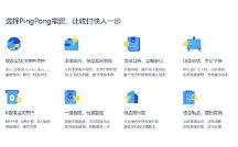 新貿(mào)節(jié)即將啟動，PingPong福貿(mào)助力外貿(mào)企業(yè)搶抓訂單拓市場