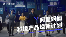 38大促如何實現(xiàn)高效全域種草？阿里媽媽三大“王炸產(chǎn)品”重磅升級