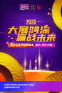 2023美涂士春季招商峰會(huì)成功舉辦，跑出招商“加速度”！