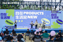 感受舒適，分享美好｜掌上明珠2023春季顏質(zhì)新品發(fā)布會圓滿舉行