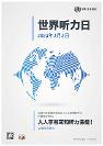 唯聽(tīng)：關(guān)愛(ài)聽(tīng)損人士，從“耳”做起用愛(ài)助力！