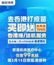 香港今起全面取消“口罩令”，接種疫苗加強(qiáng)防護(hù)是關(guān)鍵