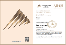 重磅！好萊客斬獲喜瑪拉雅設(shè)計之巔獎！