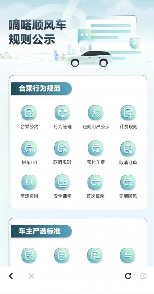 綜合利用智能化創(chuàng)新技術(shù)手段 嘀嗒出行開創(chuàng)順風車平臺綜合治理數(shù)智化新階段