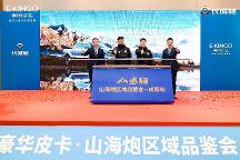 大型高性能豪華皮卡山海炮區(qū)域品鑒會閃耀蓉城