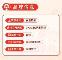 5天GMV 超1044W，巨量本地推助力霸王茶姬實現(xiàn)“國茶復(fù)興”