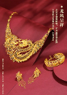 周六福珠寶×深圳婚博會 | 來婚博會，一站式備齊結(jié)婚所有！