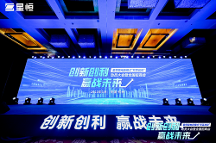 創(chuàng)新創(chuàng)利 贏戰(zhàn)未來｜星恒租電新模式“雙百戰(zhàn)役”動(dòng)員大會(huì)暨全國(guó)招商會(huì)盛大召開