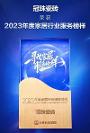 奪冠！冠珠瓷磚榮獲2023“年度家居行業(yè)服務(wù)榜樣”、“年度家居五星服務(wù)門店獎”
