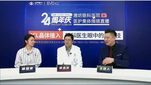變身謠言“粉碎機(jī)”！濰坊眼科醫(yī)院?jiǎn)T工集體ICL晶體植入摘鏡直播圓滿(mǎn)完成