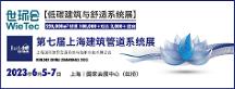 給排水大事件?6月邀您來滬 | 第七屆上海建筑管道系統(tǒng)展預(yù)登記開啟！