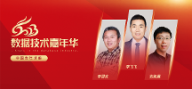 2023數(shù)據技術嘉年華群星集結：當數(shù)據庫大師遇見大師，他們會談論什么？