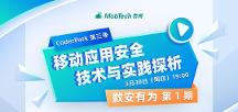 MobTech袤博科技牢筑數(shù)據(jù)安全屏障，助力客戶價值創(chuàng)造，助推數(shù)字中國建設(shè)