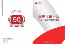 康姿百德集團公司三個月無理由退貨，讓消費者放心消費