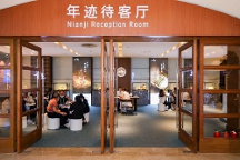 小罐茶攜年跡驚艷亮相博鰲論壇，展示獨(dú)特浪漫美學(xué)