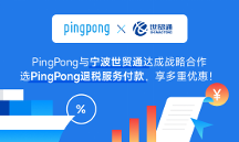 優(yōu)化外貿(mào)收款環(huán)境，PingPong福貿(mào)助力發(fā)展數(shù)字化貿(mào)易