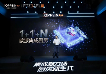 一站式廚房系統(tǒng)解決方案，歐派集成廚房邀您共享發(fā)展藍海